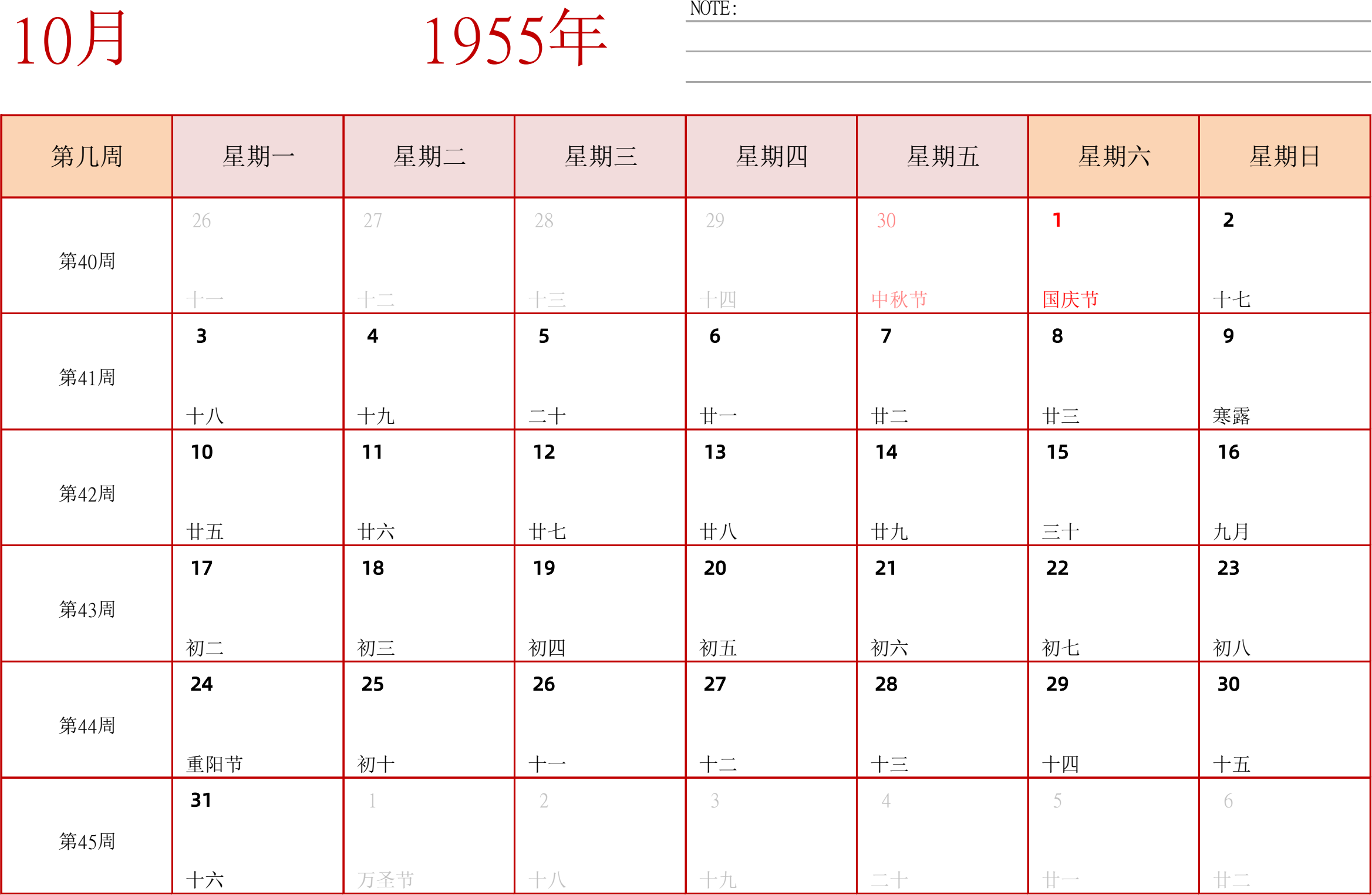 日历表1955年日历 中文版 横向排版 周一开始 带周数 带节假日调休安排